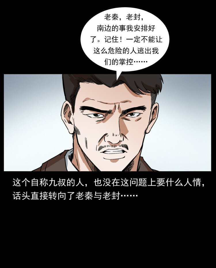 《幽冥诡匠》漫画最新章节412 迷雾渐开免费下拉式在线观看章节第【12】张图片