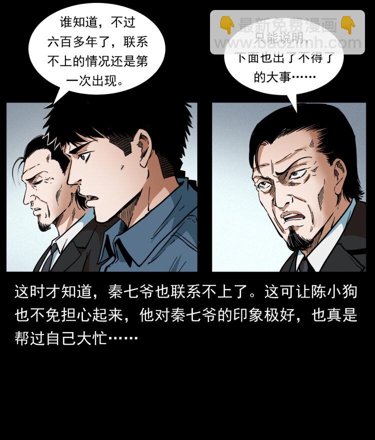 《幽冥诡匠》漫画最新章节412 迷雾渐开免费下拉式在线观看章节第【16】张图片