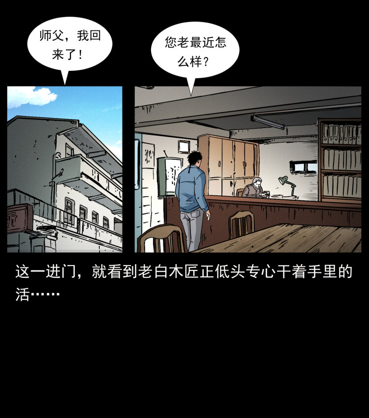 《幽冥诡匠》漫画最新章节412 迷雾渐开免费下拉式在线观看章节第【20】张图片