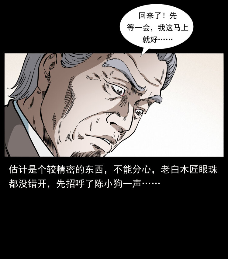 《幽冥诡匠》漫画最新章节412 迷雾渐开免费下拉式在线观看章节第【21】张图片