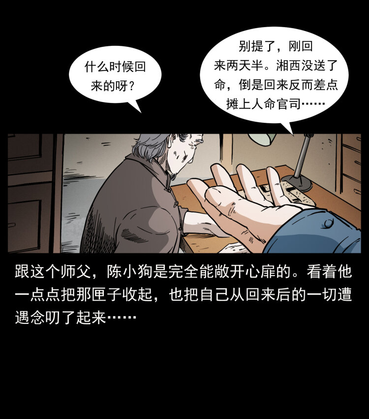 《幽冥诡匠》漫画最新章节412 迷雾渐开免费下拉式在线观看章节第【23】张图片