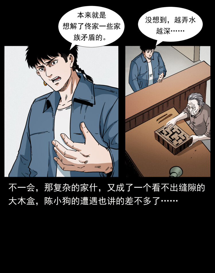 《幽冥诡匠》漫画最新章节412 迷雾渐开免费下拉式在线观看章节第【24】张图片