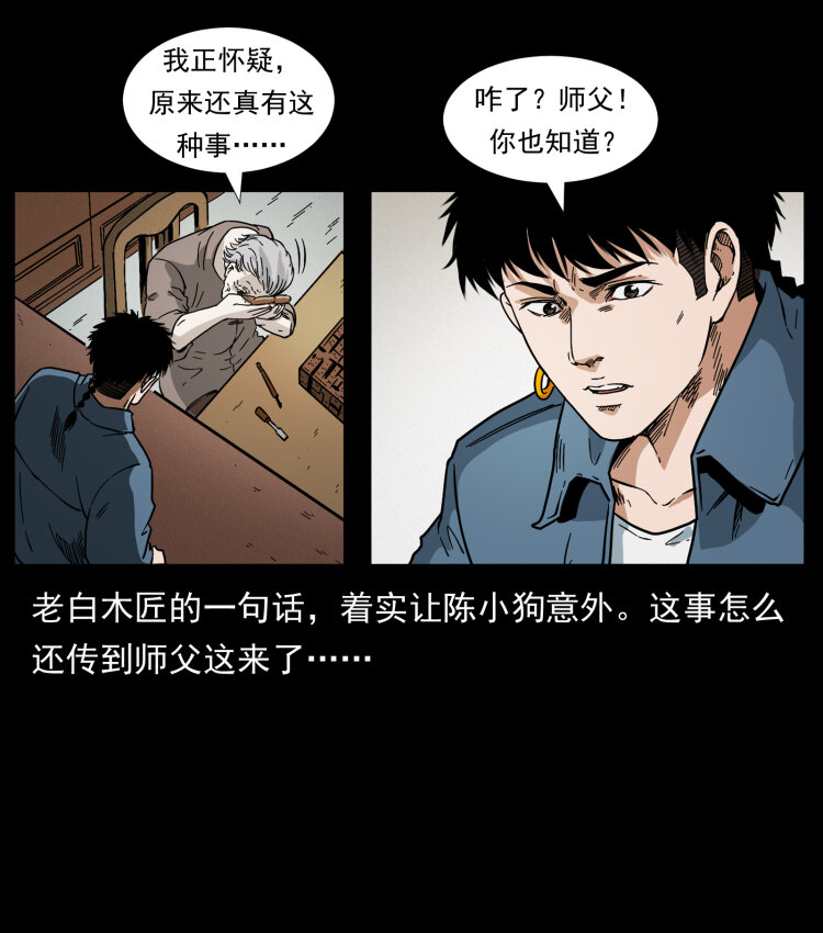 《幽冥诡匠》漫画最新章节412 迷雾渐开免费下拉式在线观看章节第【26】张图片