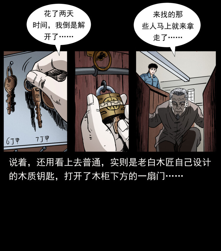 《幽冥诡匠》漫画最新章节412 迷雾渐开免费下拉式在线观看章节第【28】张图片