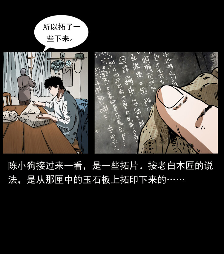 《幽冥诡匠》漫画最新章节412 迷雾渐开免费下拉式在线观看章节第【30】张图片