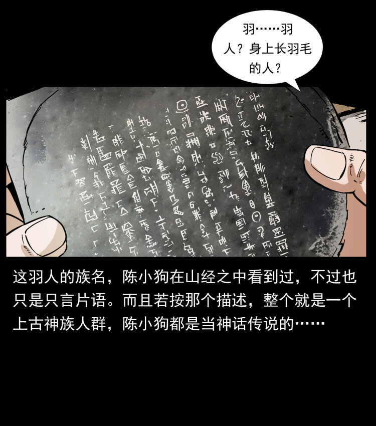 《幽冥诡匠》漫画最新章节412 迷雾渐开免费下拉式在线观看章节第【33】张图片