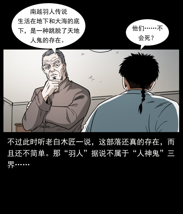 《幽冥诡匠》漫画最新章节412 迷雾渐开免费下拉式在线观看章节第【34】张图片