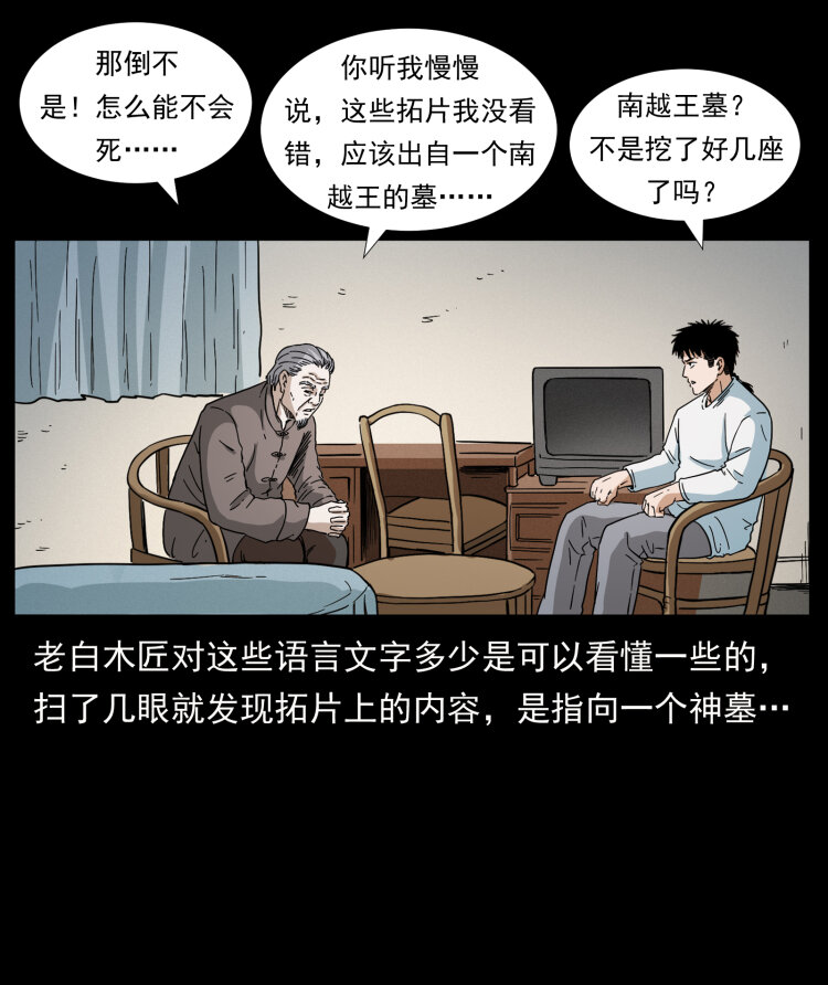 《幽冥诡匠》漫画最新章节412 迷雾渐开免费下拉式在线观看章节第【36】张图片