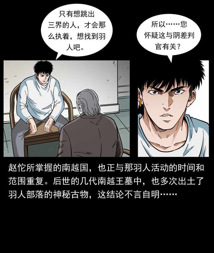 《幽冥诡匠》漫画最新章节412 迷雾渐开免费下拉式在线观看章节第【40】张图片