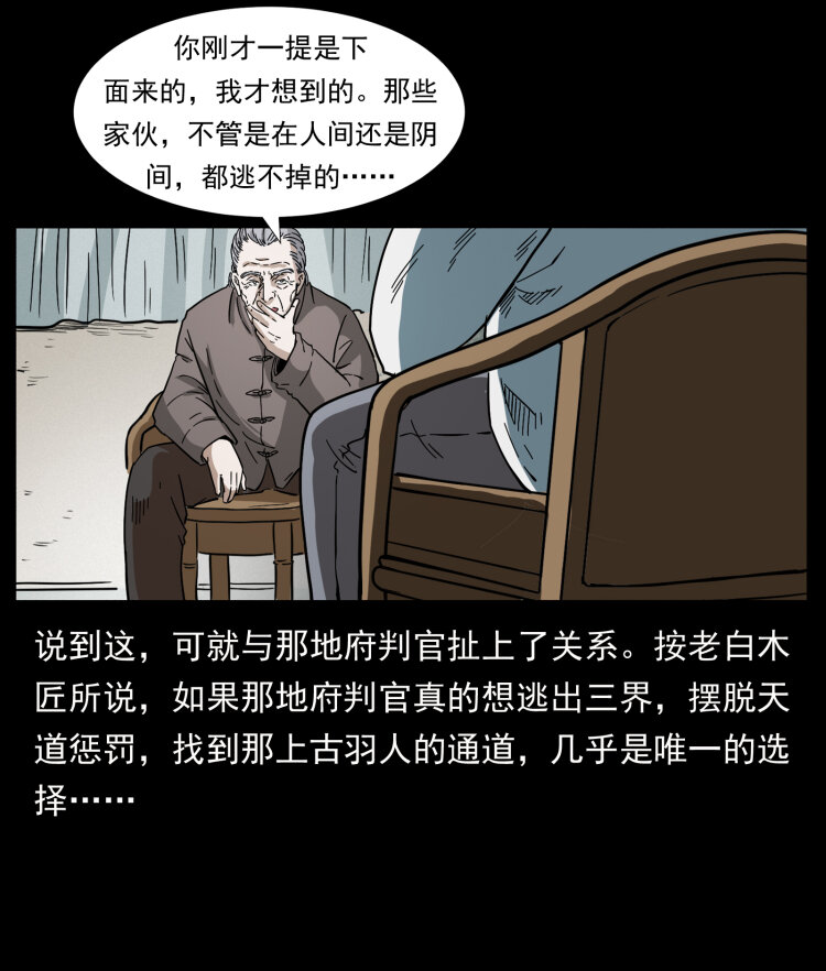 《幽冥诡匠》漫画最新章节412 迷雾渐开免费下拉式在线观看章节第【41】张图片