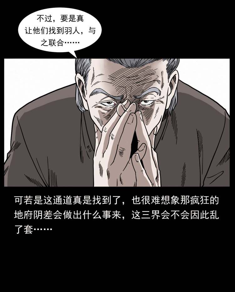 《幽冥诡匠》漫画最新章节412 迷雾渐开免费下拉式在线观看章节第【42】张图片