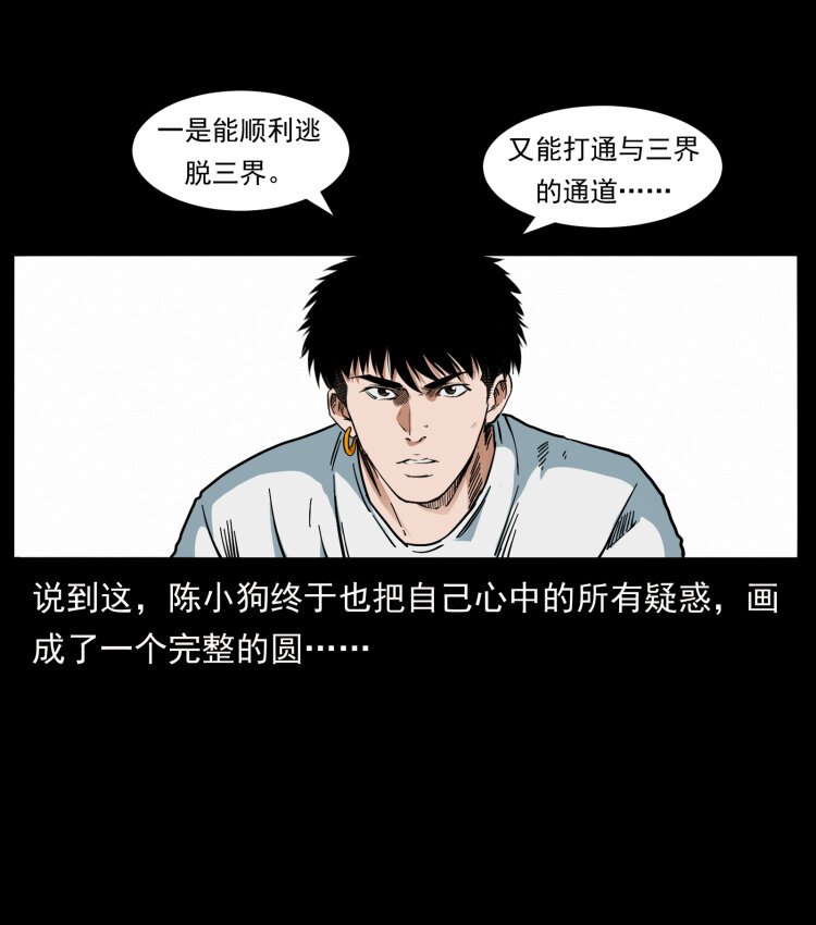 《幽冥诡匠》漫画最新章节412 迷雾渐开免费下拉式在线观看章节第【43】张图片