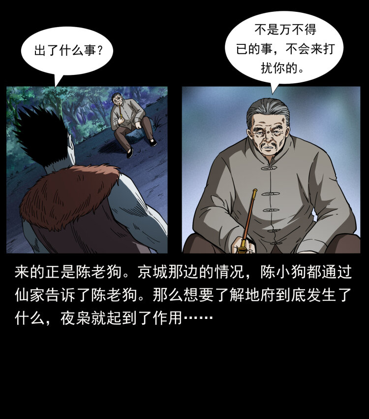 《幽冥诡匠》漫画最新章节412 迷雾渐开免费下拉式在线观看章节第【56】张图片