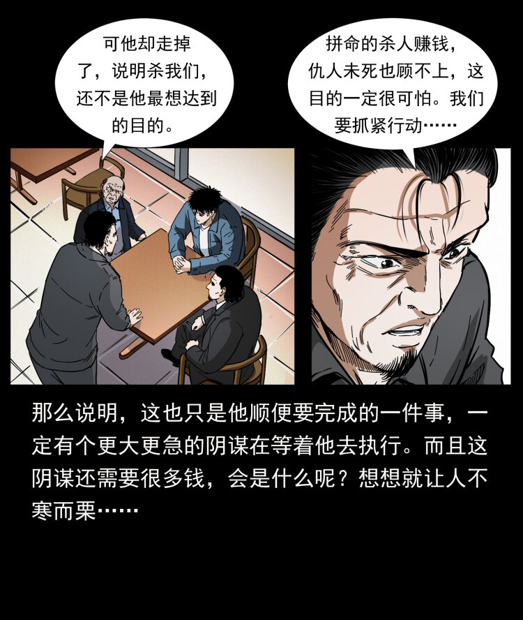 《幽冥诡匠》漫画最新章节412 迷雾渐开免费下拉式在线观看章节第【6】张图片