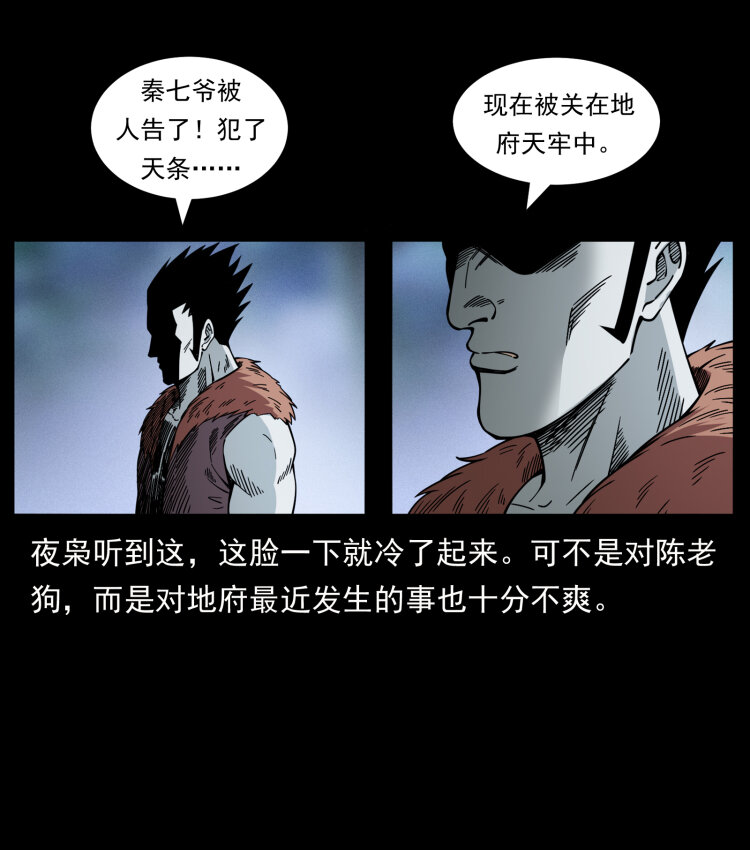 《幽冥诡匠》漫画最新章节412 迷雾渐开免费下拉式在线观看章节第【60】张图片