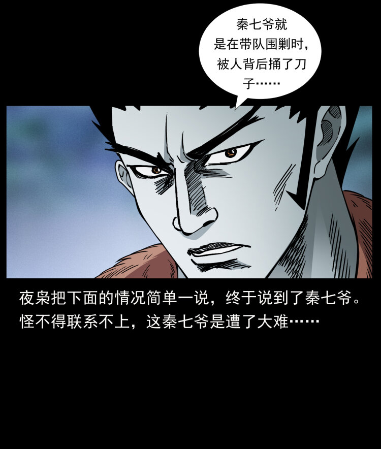 《幽冥诡匠》漫画最新章节412 迷雾渐开免费下拉式在线观看章节第【64】张图片