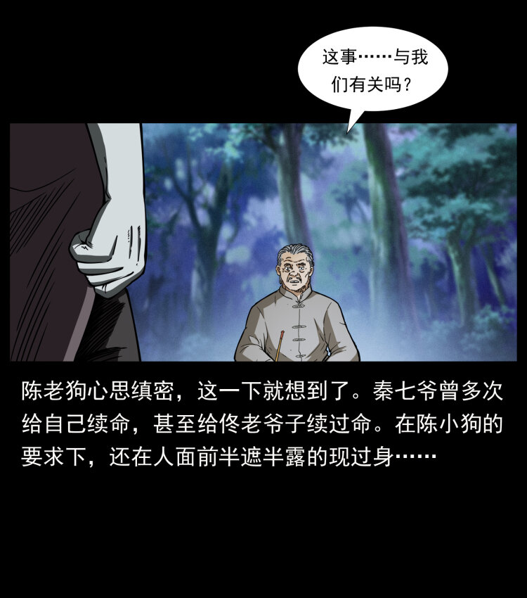 《幽冥诡匠》漫画最新章节412 迷雾渐开免费下拉式在线观看章节第【65】张图片