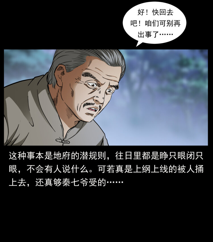 《幽冥诡匠》漫画最新章节412 迷雾渐开免费下拉式在线观看章节第【67】张图片