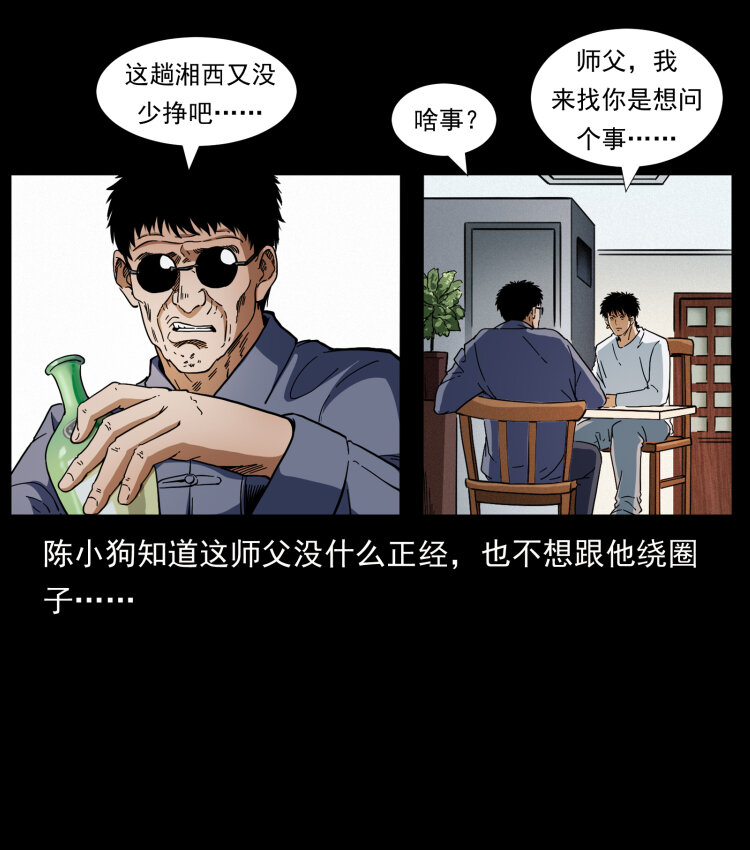 《幽冥诡匠》漫画最新章节412 迷雾渐开免费下拉式在线观看章节第【86】张图片