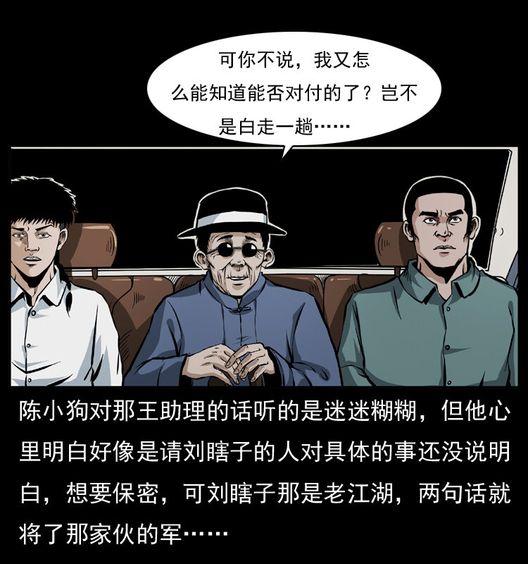 《幽冥诡匠》漫画最新章节042 进城喽！免费下拉式在线观看章节第【30】张图片