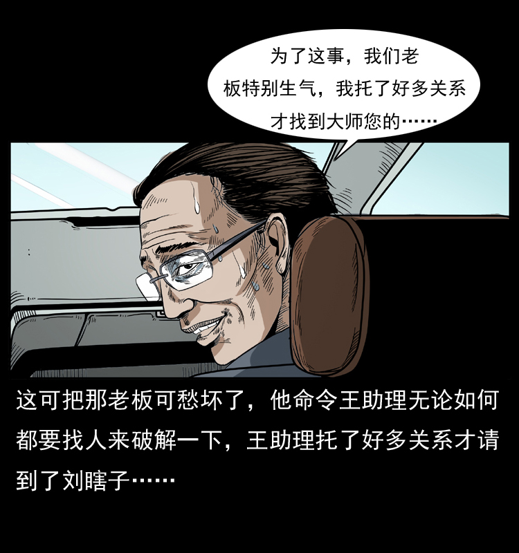 《幽冥诡匠》漫画最新章节042 进城喽！免费下拉式在线观看章节第【70】张图片