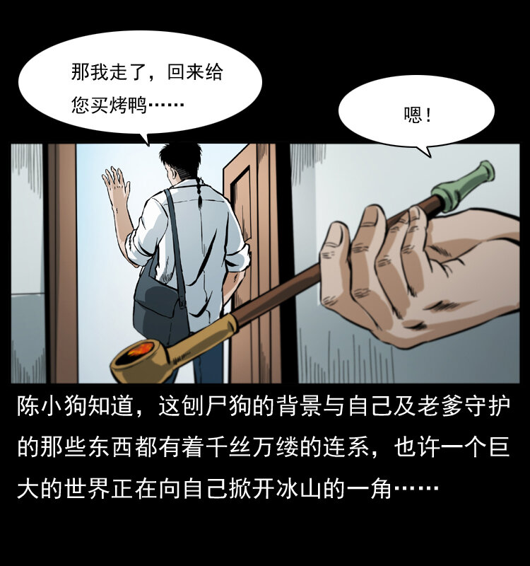 《幽冥诡匠》漫画最新章节042 进城喽！免费下拉式在线观看章节第【8】张图片