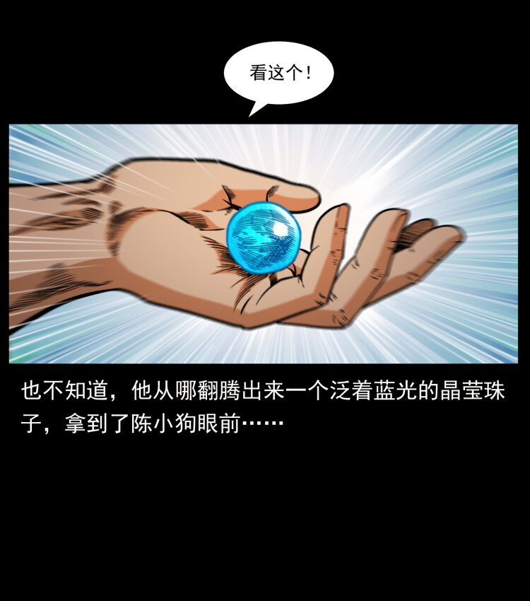 《幽冥诡匠》漫画最新章节413 我想去盗墓免费下拉式在线观看章节第【11】张图片