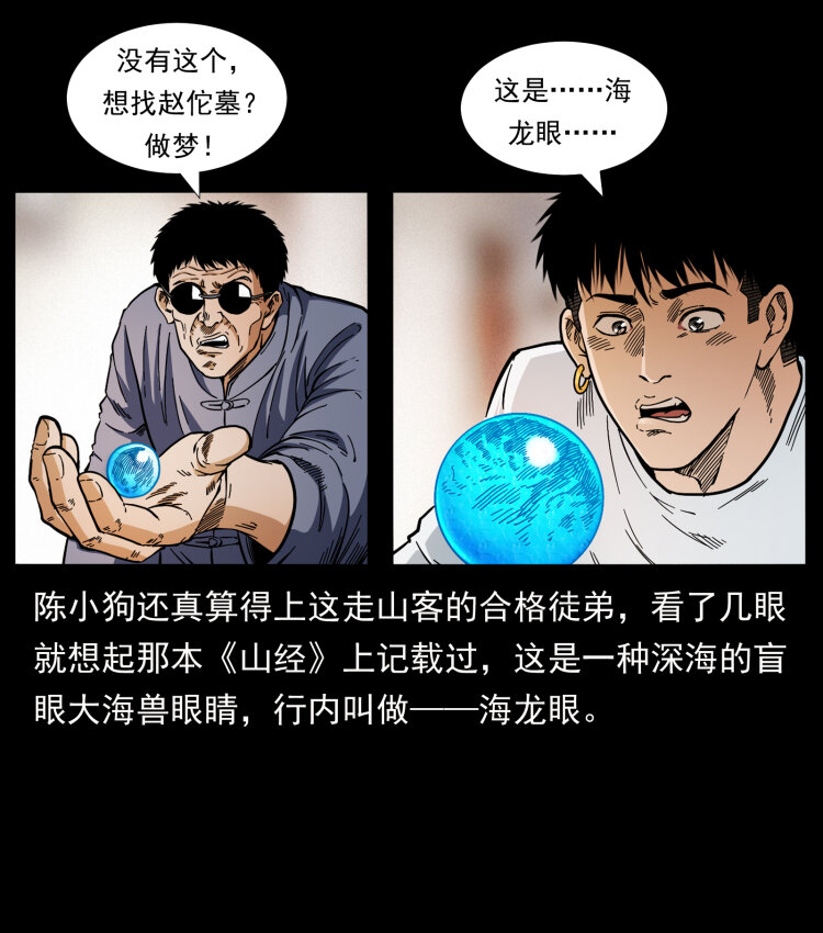 《幽冥诡匠》漫画最新章节413 我想去盗墓免费下拉式在线观看章节第【12】张图片