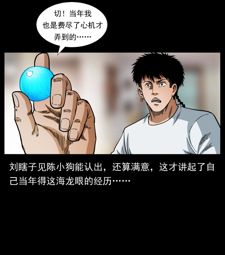 《幽冥诡匠》漫画最新章节413 我想去盗墓免费下拉式在线观看章节第【13】张图片