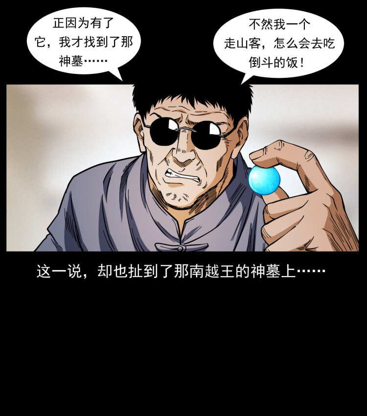 《幽冥诡匠》漫画最新章节413 我想去盗墓免费下拉式在线观看章节第【14】张图片