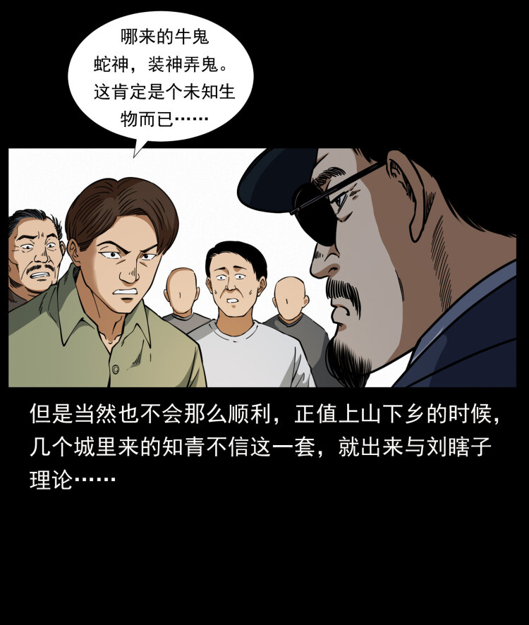 《幽冥诡匠》漫画最新章节413 我想去盗墓免费下拉式在线观看章节第【31】张图片