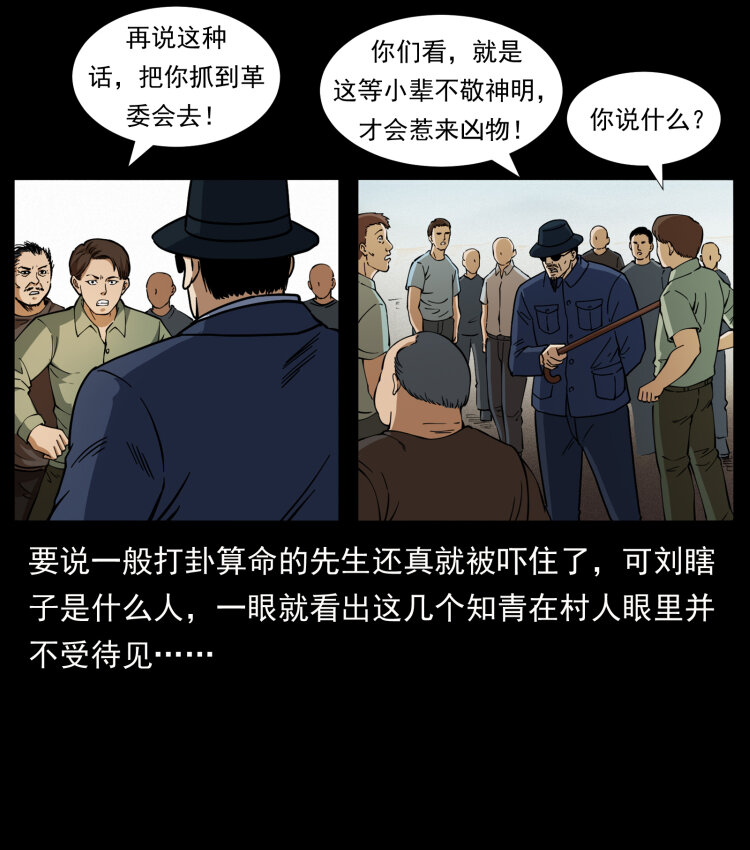 《幽冥诡匠》漫画最新章节413 我想去盗墓免费下拉式在线观看章节第【32】张图片