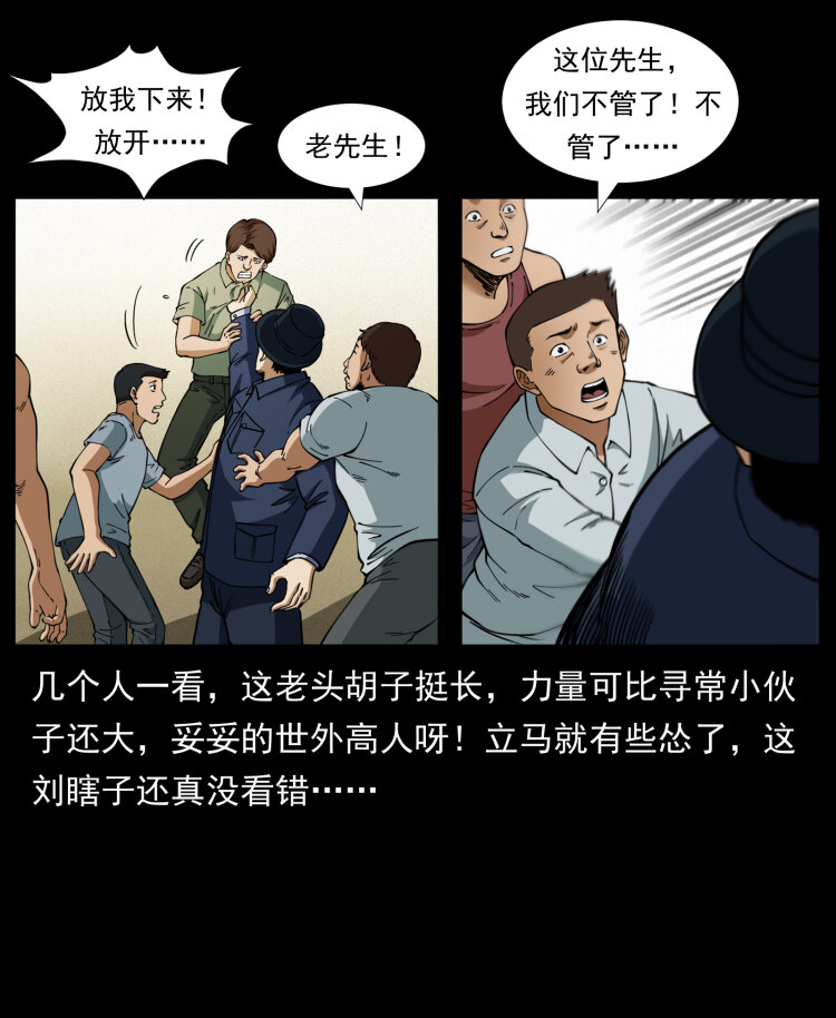 《幽冥诡匠》漫画最新章节413 我想去盗墓免费下拉式在线观看章节第【34】张图片