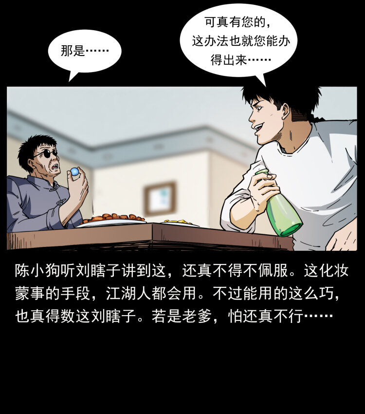 《幽冥诡匠》漫画最新章节413 我想去盗墓免费下拉式在线观看章节第【43】张图片