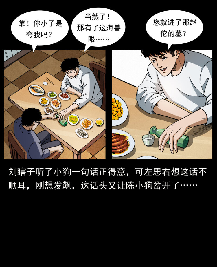 《幽冥诡匠》漫画最新章节413 我想去盗墓免费下拉式在线观看章节第【44】张图片