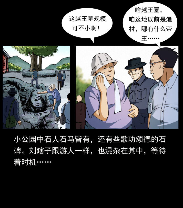 《幽冥诡匠》漫画最新章节413 我想去盗墓免费下拉式在线观看章节第【48】张图片