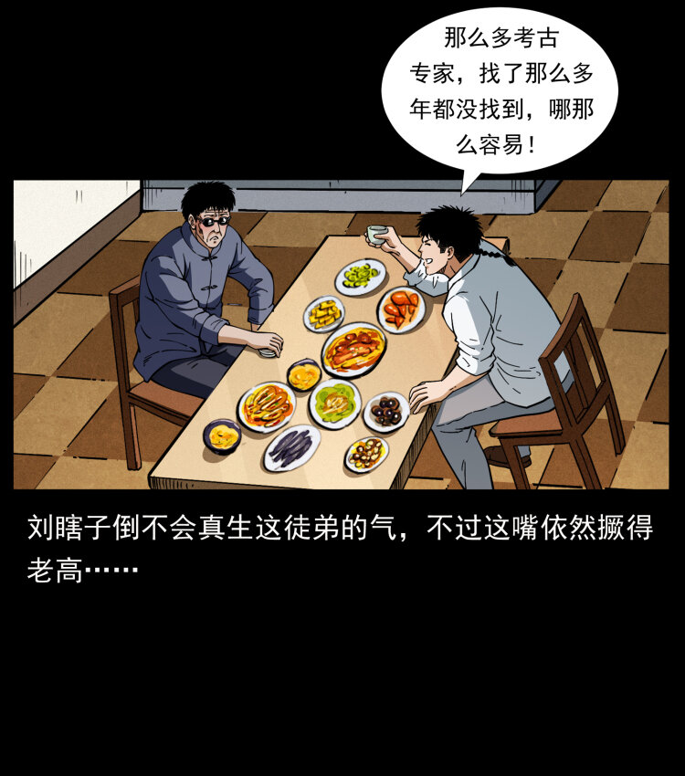 《幽冥诡匠》漫画最新章节413 我想去盗墓免费下拉式在线观看章节第【6】张图片