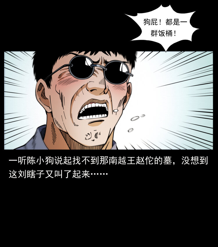 《幽冥诡匠》漫画最新章节413 我想去盗墓免费下拉式在线观看章节第【7】张图片