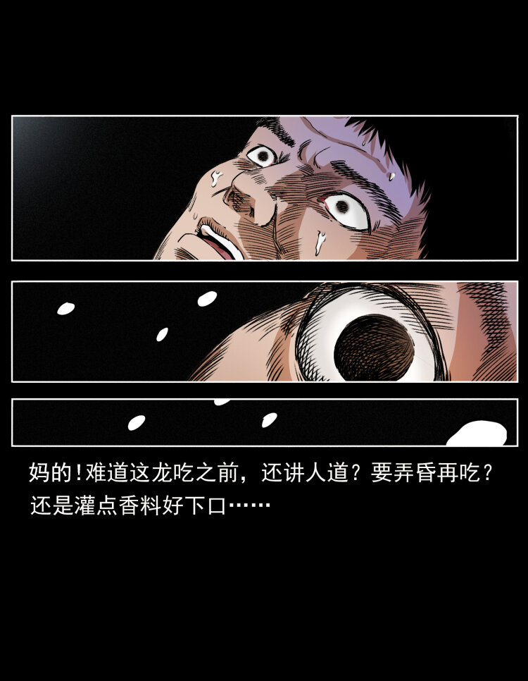 《幽冥诡匠》漫画最新章节413 我想去盗墓免费下拉式在线观看章节第【77】张图片