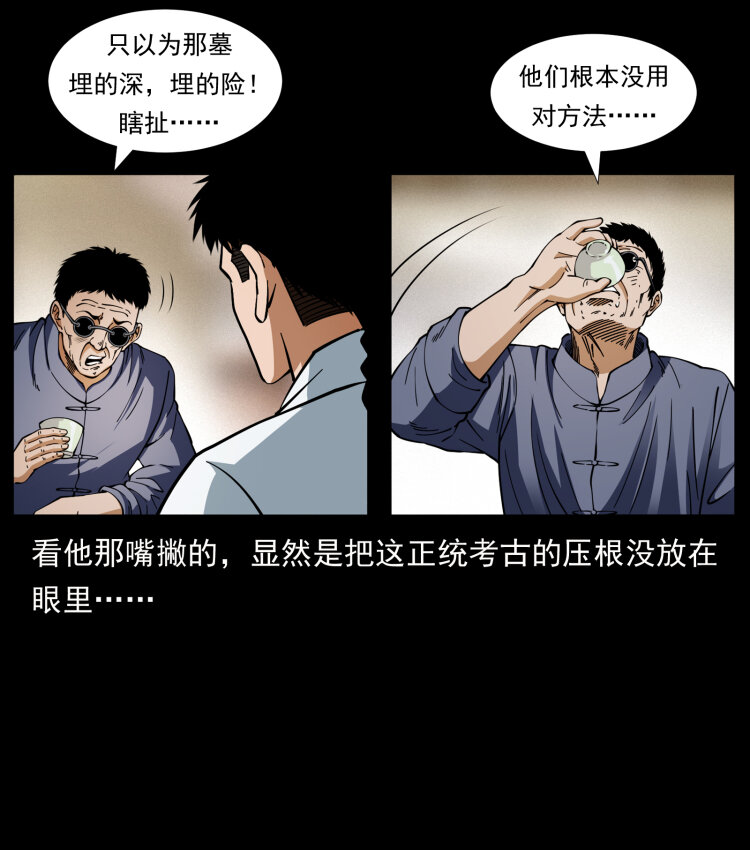 《幽冥诡匠》漫画最新章节413 我想去盗墓免费下拉式在线观看章节第【8】张图片