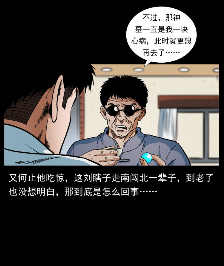 《幽冥诡匠》漫画最新章节413 我想去盗墓免费下拉式在线观看章节第【83】张图片