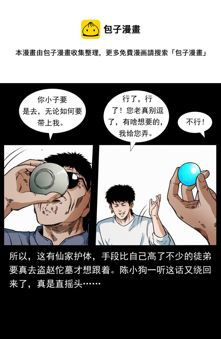 《幽冥诡匠》漫画最新章节413 我想去盗墓免费下拉式在线观看章节第【84】张图片