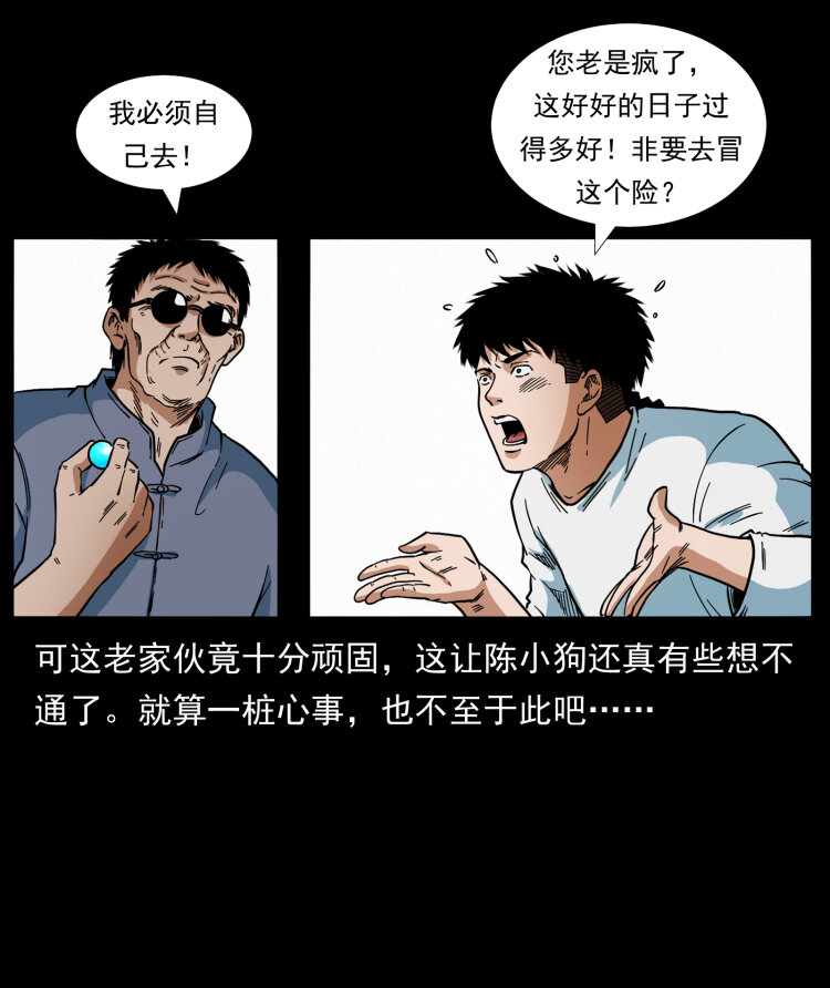 《幽冥诡匠》漫画最新章节413 我想去盗墓免费下拉式在线观看章节第【85】张图片