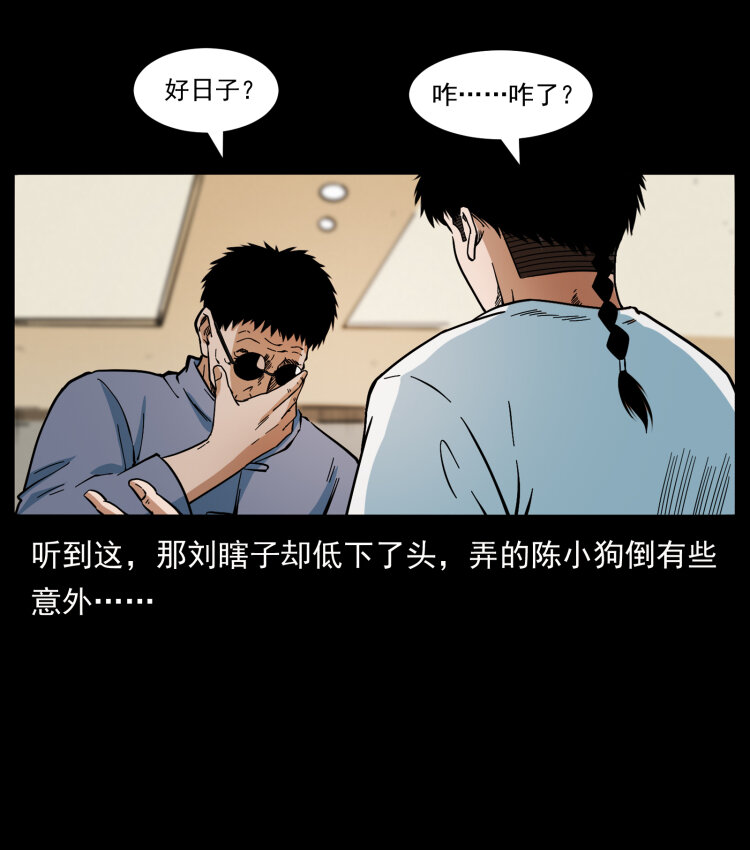 《幽冥诡匠》漫画最新章节413 我想去盗墓免费下拉式在线观看章节第【86】张图片