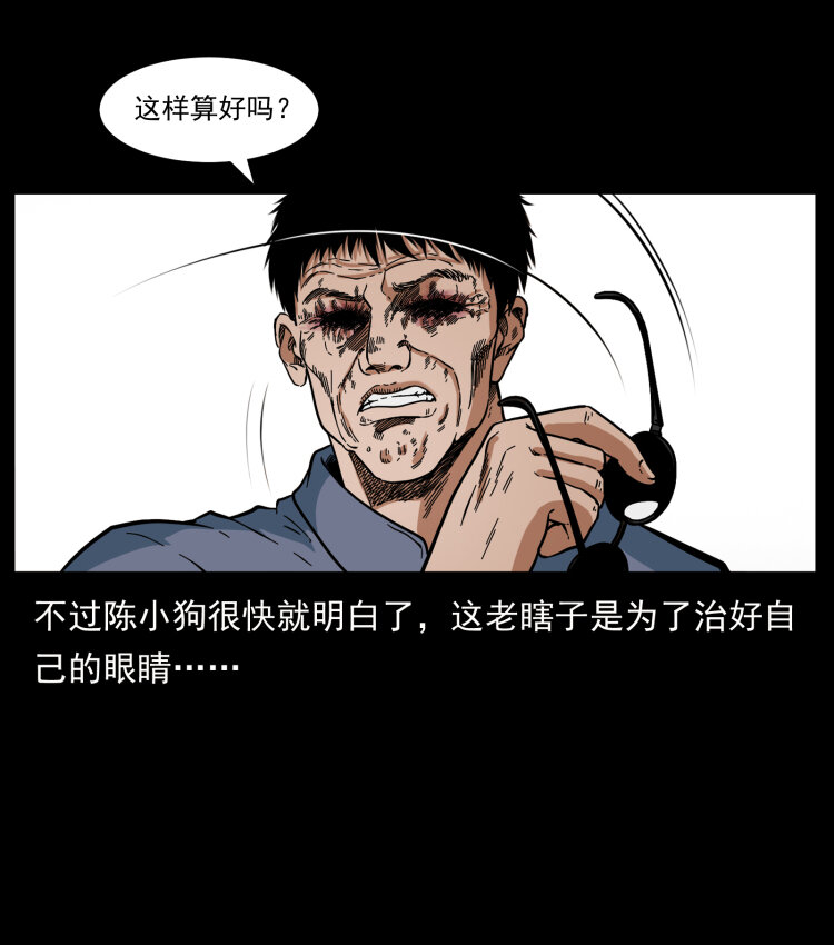 《幽冥诡匠》漫画最新章节413 我想去盗墓免费下拉式在线观看章节第【87】张图片