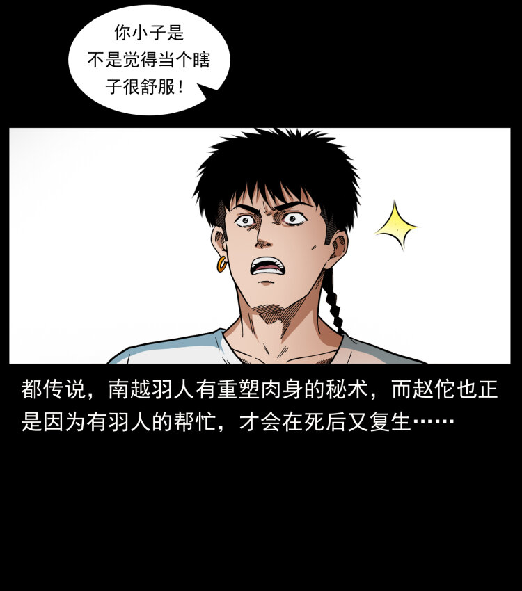 《幽冥诡匠》漫画最新章节413 我想去盗墓免费下拉式在线观看章节第【88】张图片