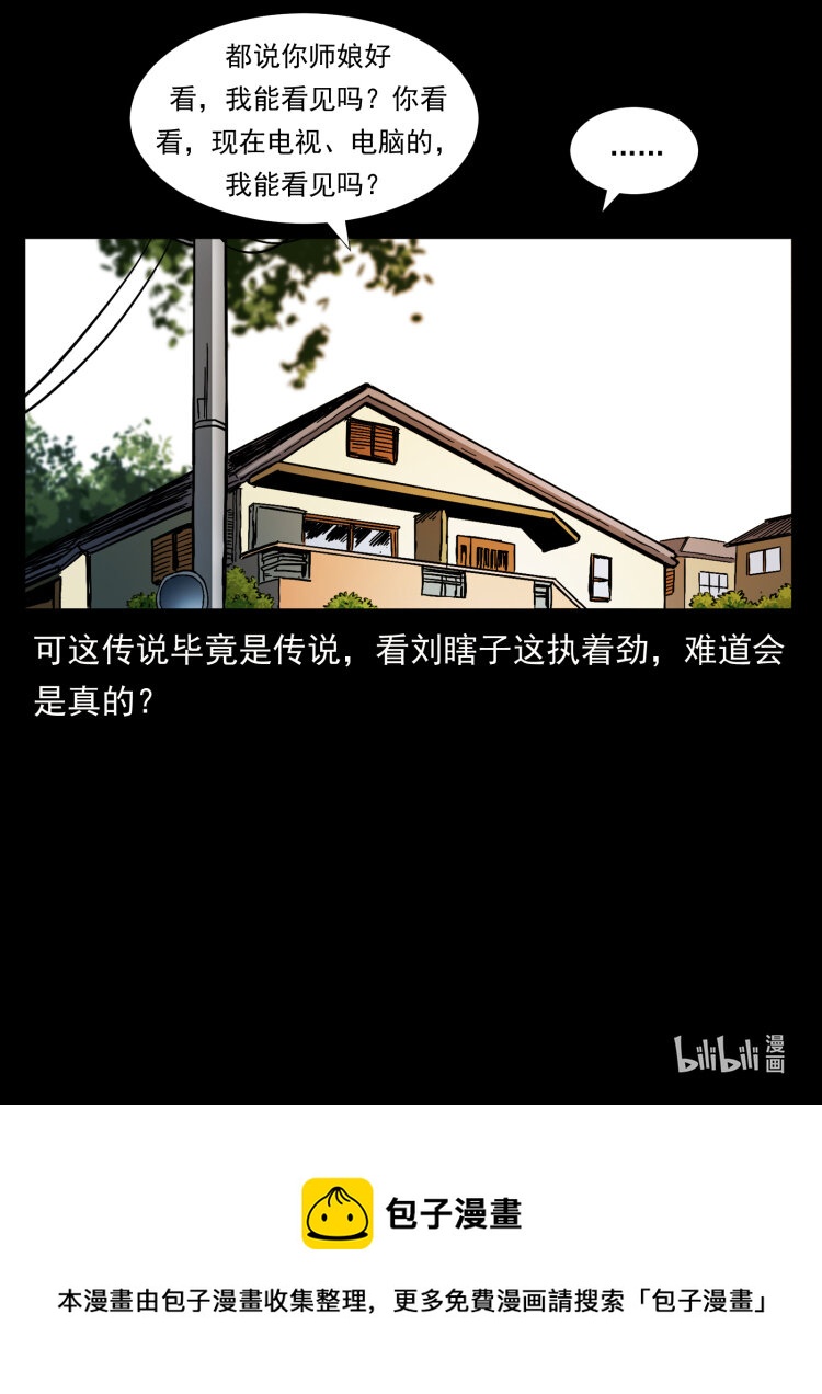 《幽冥诡匠》漫画最新章节413 我想去盗墓免费下拉式在线观看章节第【89】张图片