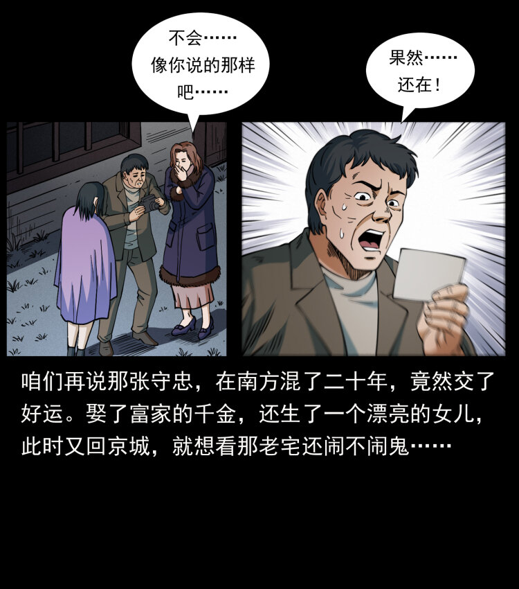 《幽冥诡匠》漫画最新章节414 朕很忙的免费下拉式在线观看章节第【82】张图片