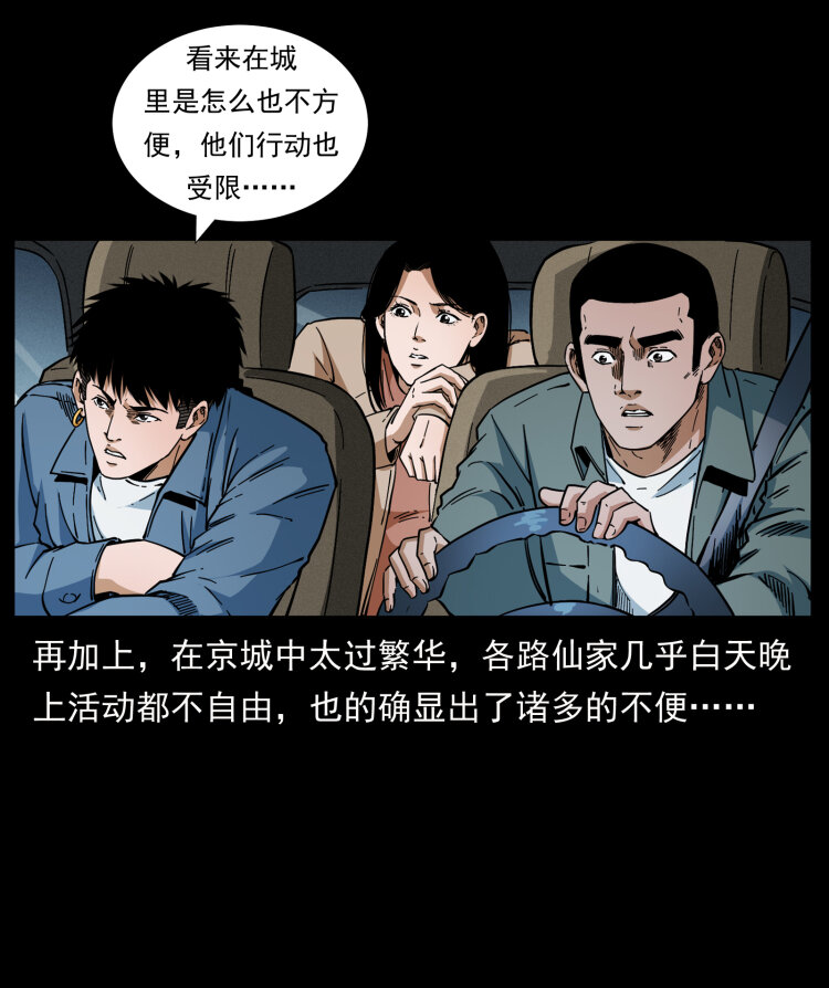 《幽冥诡匠》漫画最新章节415 一起去抓鬼免费下拉式在线观看章节第【11】张图片