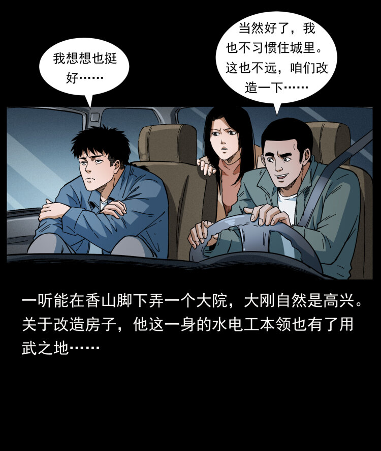 《幽冥诡匠》漫画最新章节415 一起去抓鬼免费下拉式在线观看章节第【14】张图片